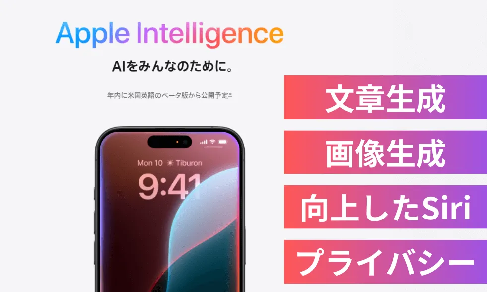 2024年9月20日発売】新型iPhone 16/iPhone 16 Proの発売日・価格
