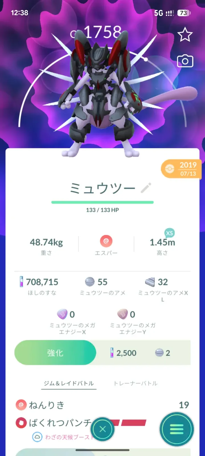 筆者が2019年7月13日にゲットしたアーマードミュウツーのステータス画面。CP1758、エスパータイプ、技はねんりきとばくれつパンチ