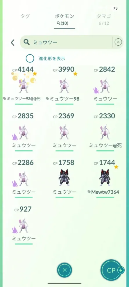 ポケモンGOのポケモン検索画面。ミュウツーで検索した一覧の中に、黒いアーマードミュウツーがCP1758とCP1744の2匹表示されている