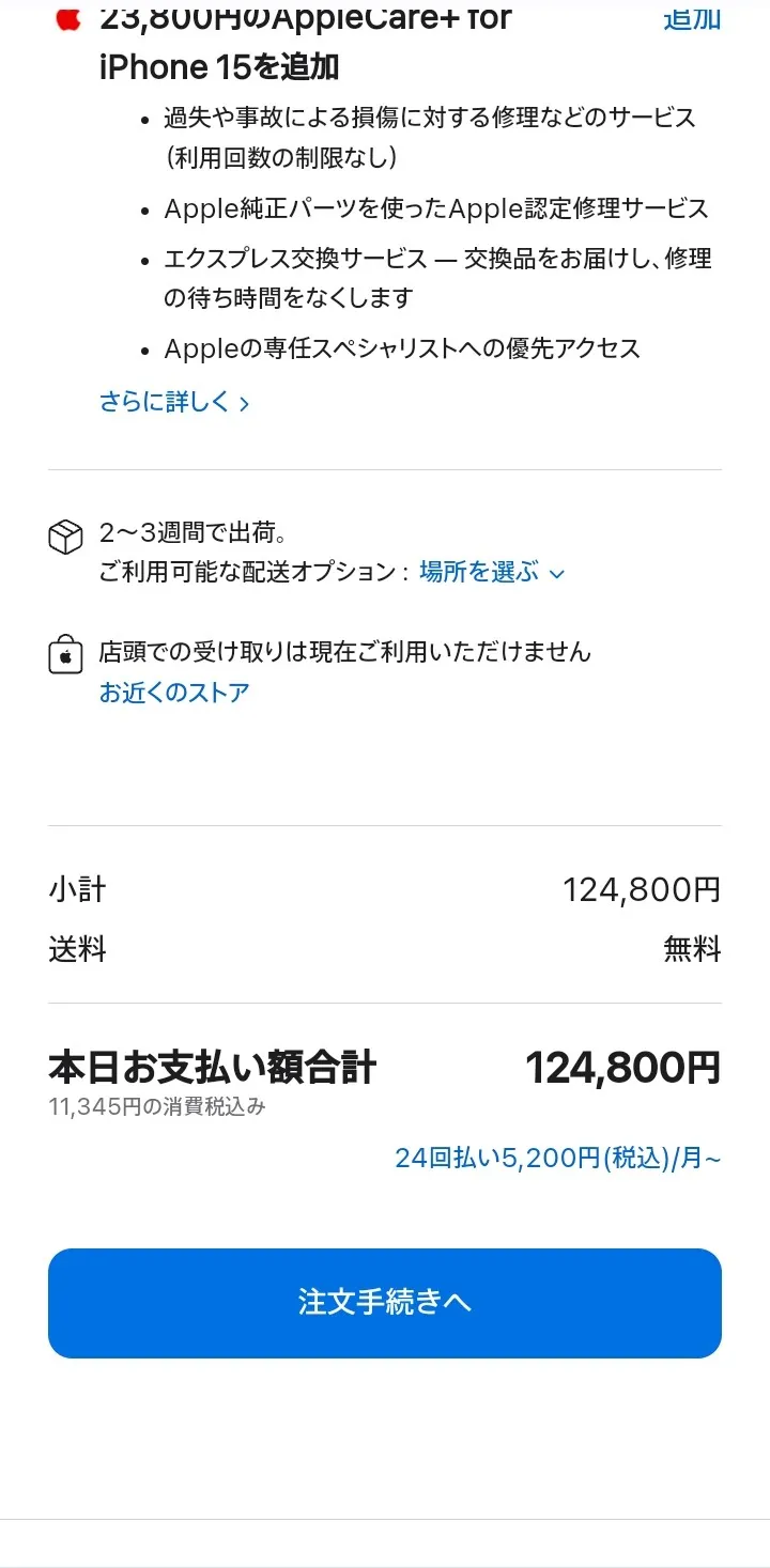 注文手続きへ