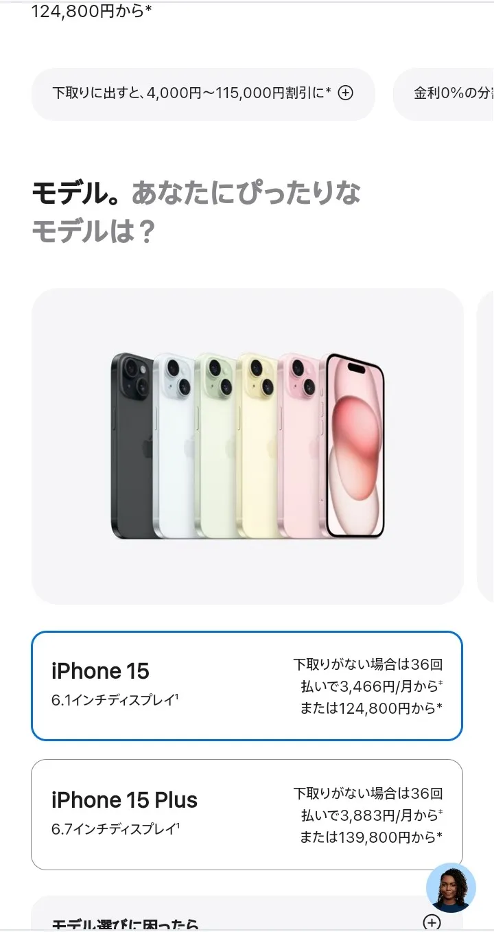iPhone16機種