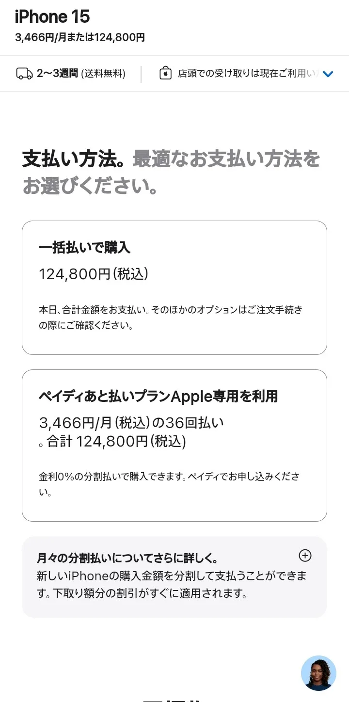 支払い方法