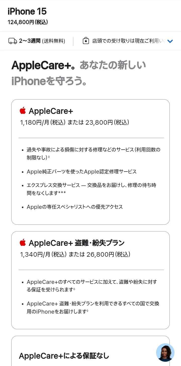 アップルケア