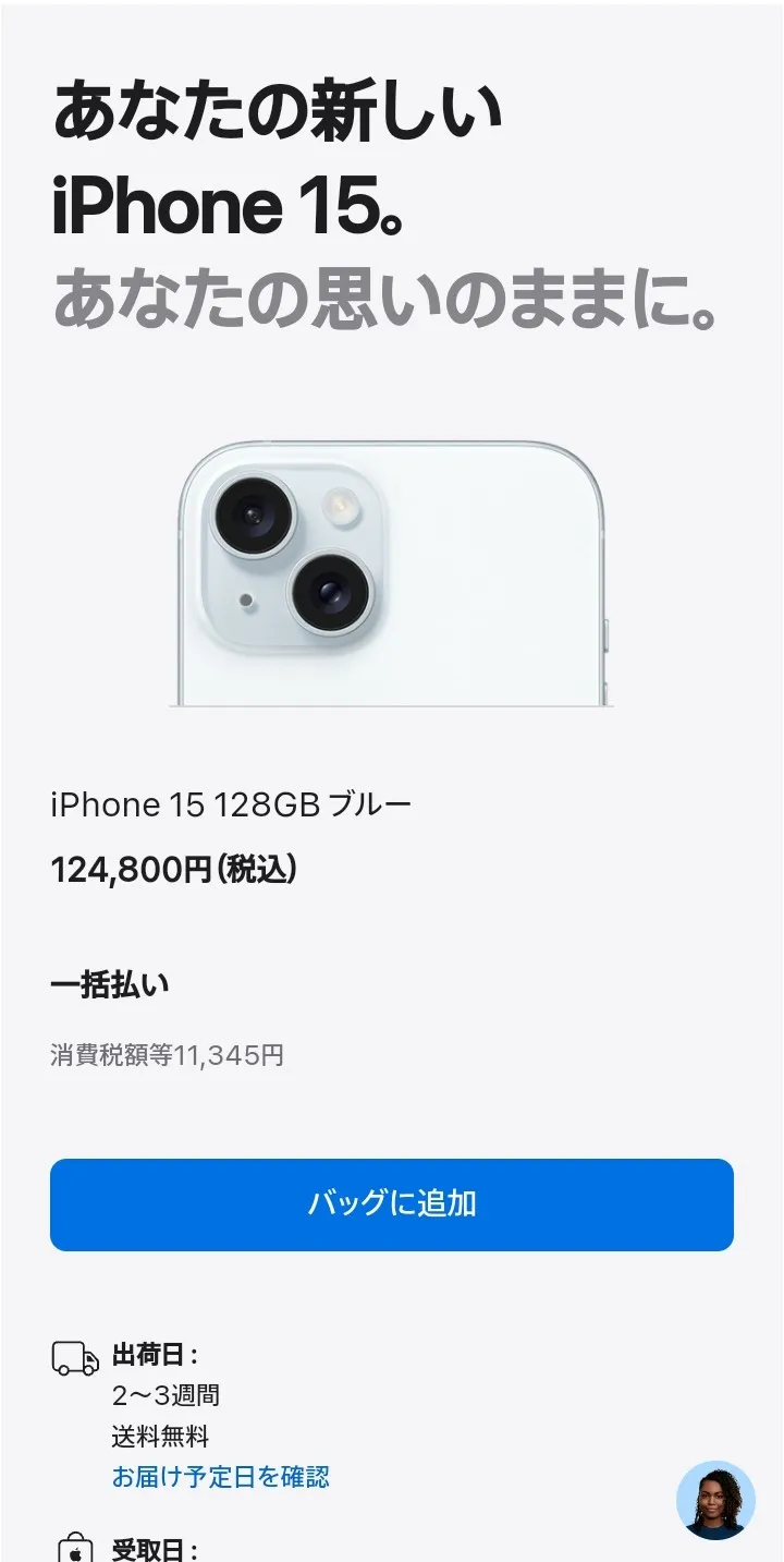 バッグに追加