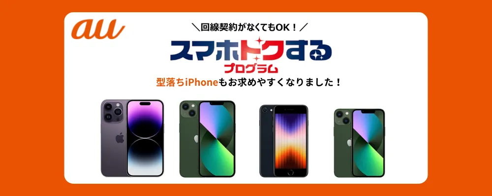 auスマホトクするプログラム