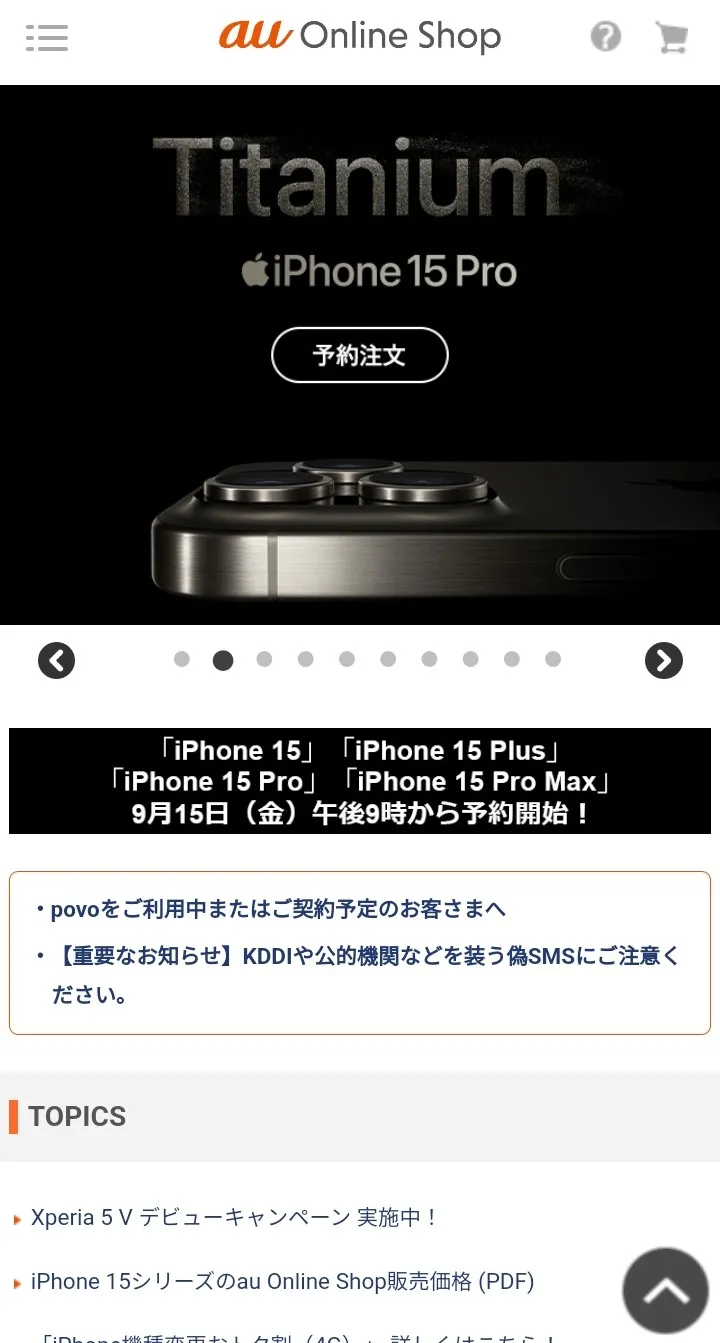 auオンラインショップ