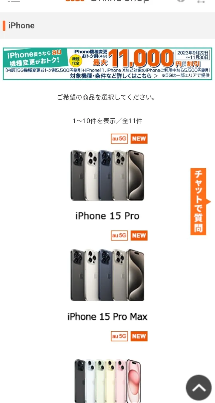 iPhone 16機種