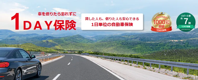 1DAY保険(MS)