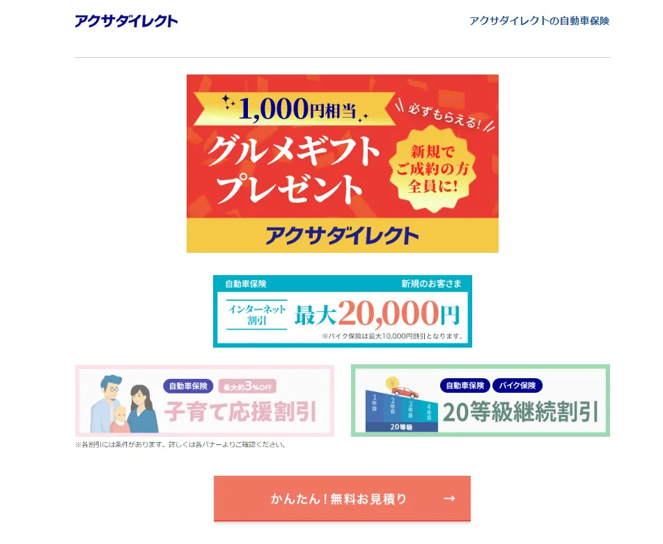 アクサダイレクト見積もり画面