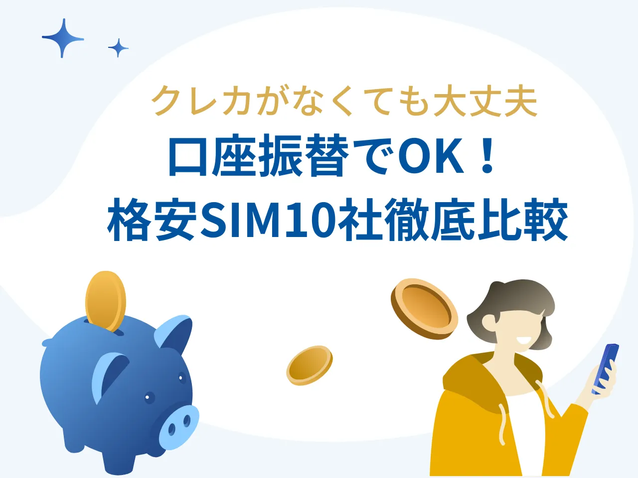 ��������Ǥ����SIM10��صױ��^ | ���쥫��Ҫ���ǥӥåȥ��`�ɤϣ�