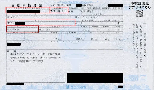自動車検査証