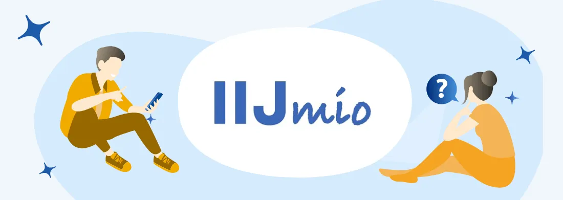 IIJmioの口コミ・評判は？メリットとデメリットを解説 - おすすめするのはこんな人！