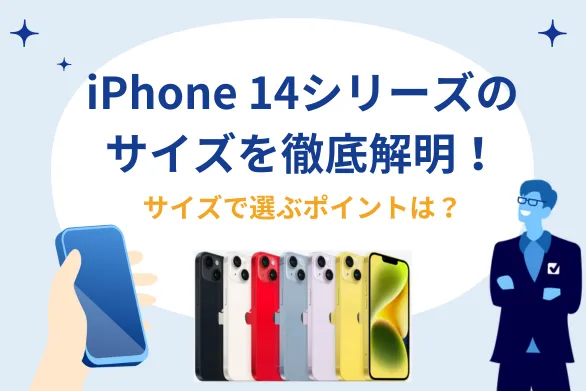 iPhone 14����`���Υ�������ص׽��������������x�֤Ȥ��Υݥ���Ȥϣ�