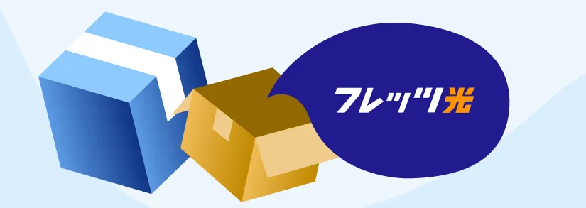 フレッツ光の引っ越し手続き - 移転・解約・連絡先・注意点