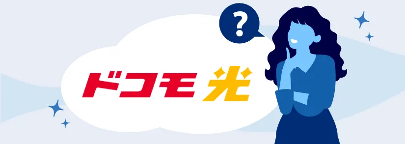 ドコモ光のマンションタイプとは？料金や速度、VDSLとは？