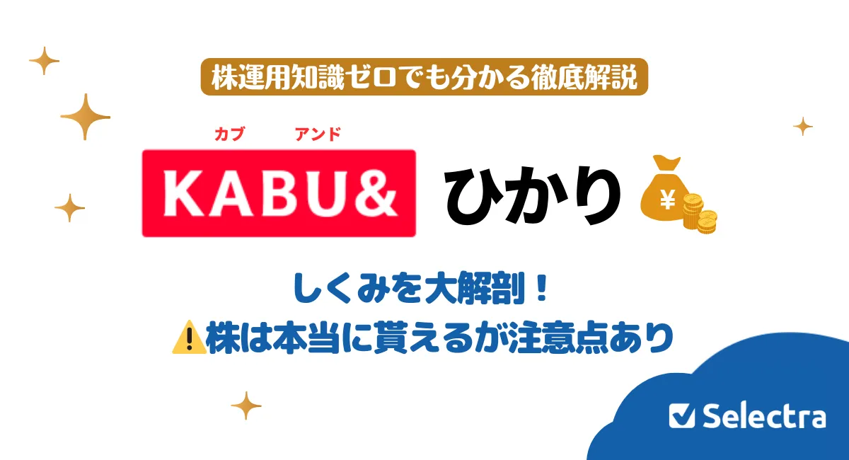 【前澤社長のカブアンドひかり】株は本当に貰えるが注意点あり