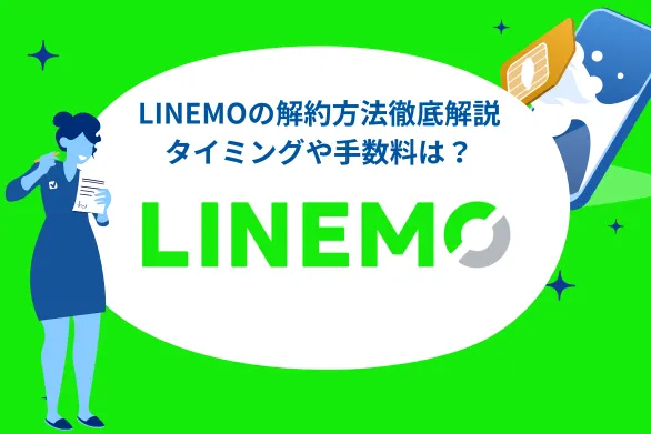 LINEMO�ν�s?�\��Q����MNPܞ����������ѥ��`��e�ˏص׽��h - �����ߥ󥰤������Ϥϣ�