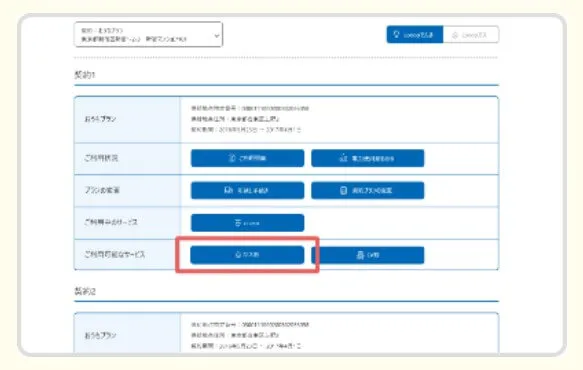 Looopでんき契約者は「マイページ」からLooopガスに申し込み可能