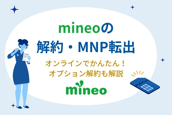 mineo���ޥ��ͥ����ν�s?MNPܞ���η�����Ԕ�������h - ���ץ����ν�s���s��ʤ��Ɇ������