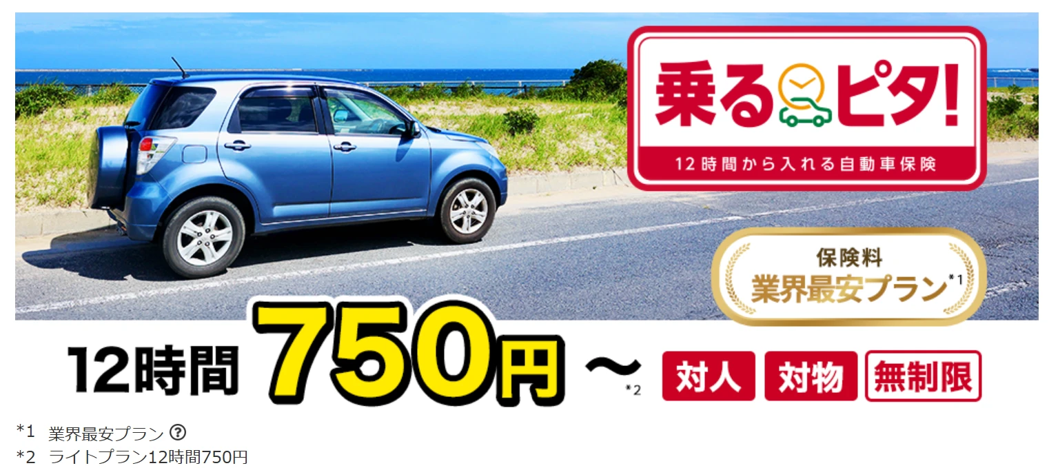 乗るピタ（SJ））