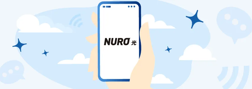 NURO光：問い合わせ先・電話番号・サポート情報