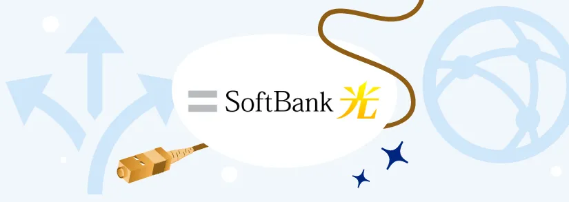 ソフトバンクのWi-Fiマルチパックとは？ - 料金・特徴・解約方法