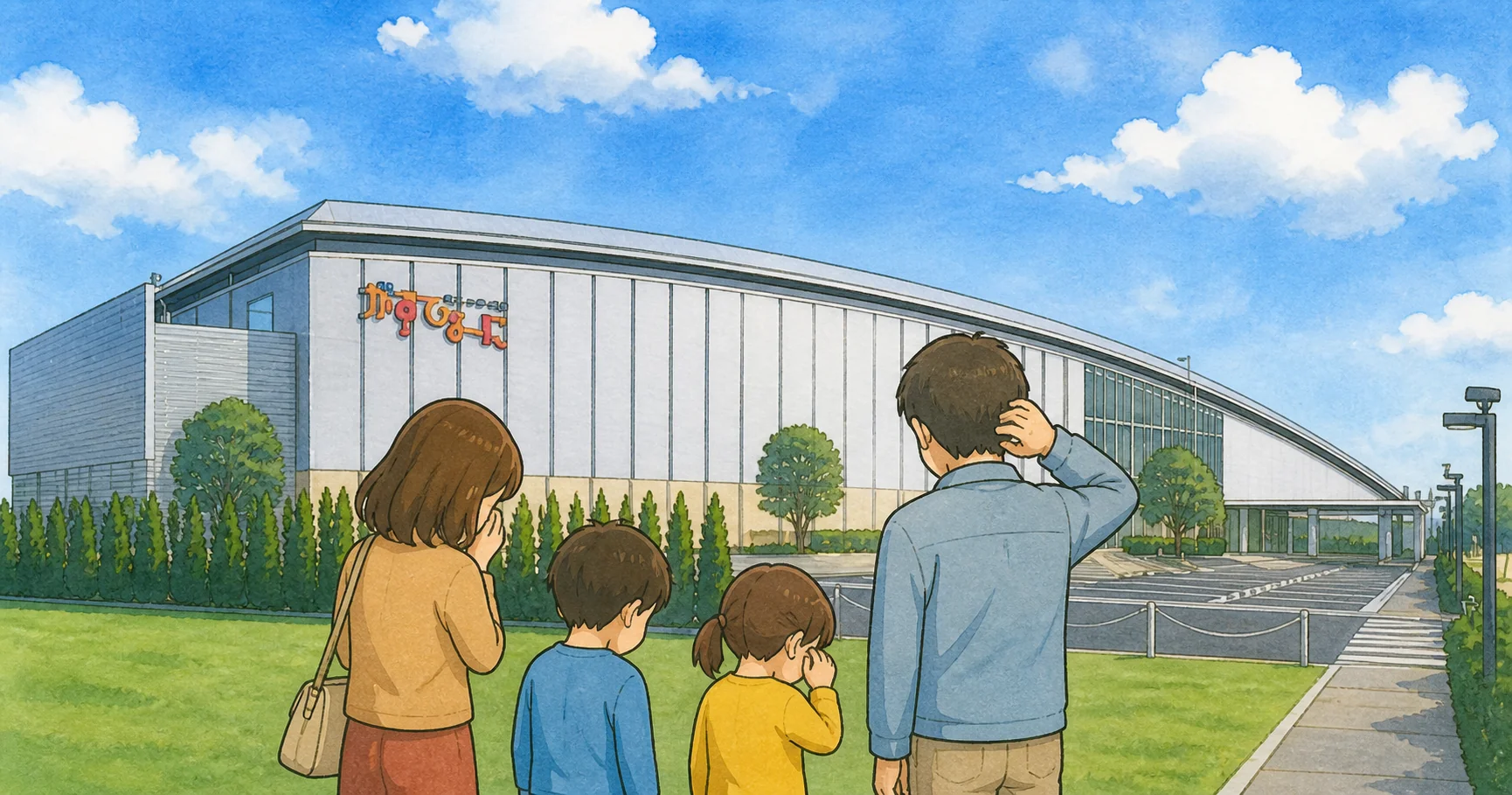 「がすてなーに」の建物を家族で見つめるイラスト。閉館を惜しむ様子を表現
