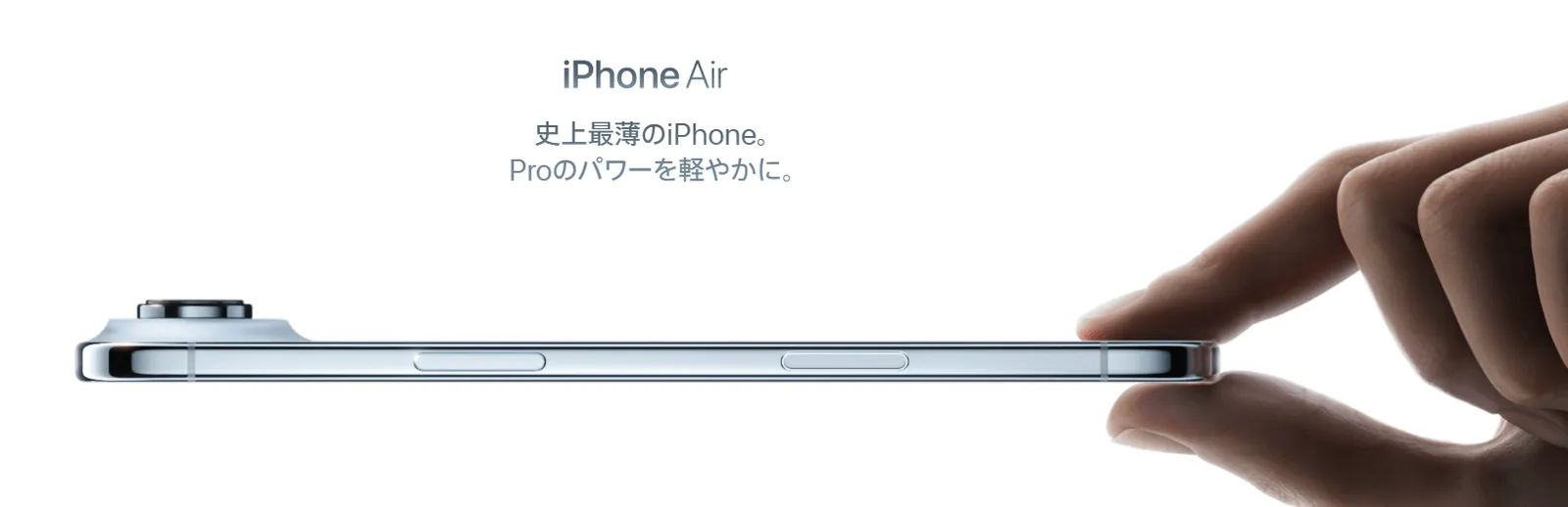iPhone Airの薄さ