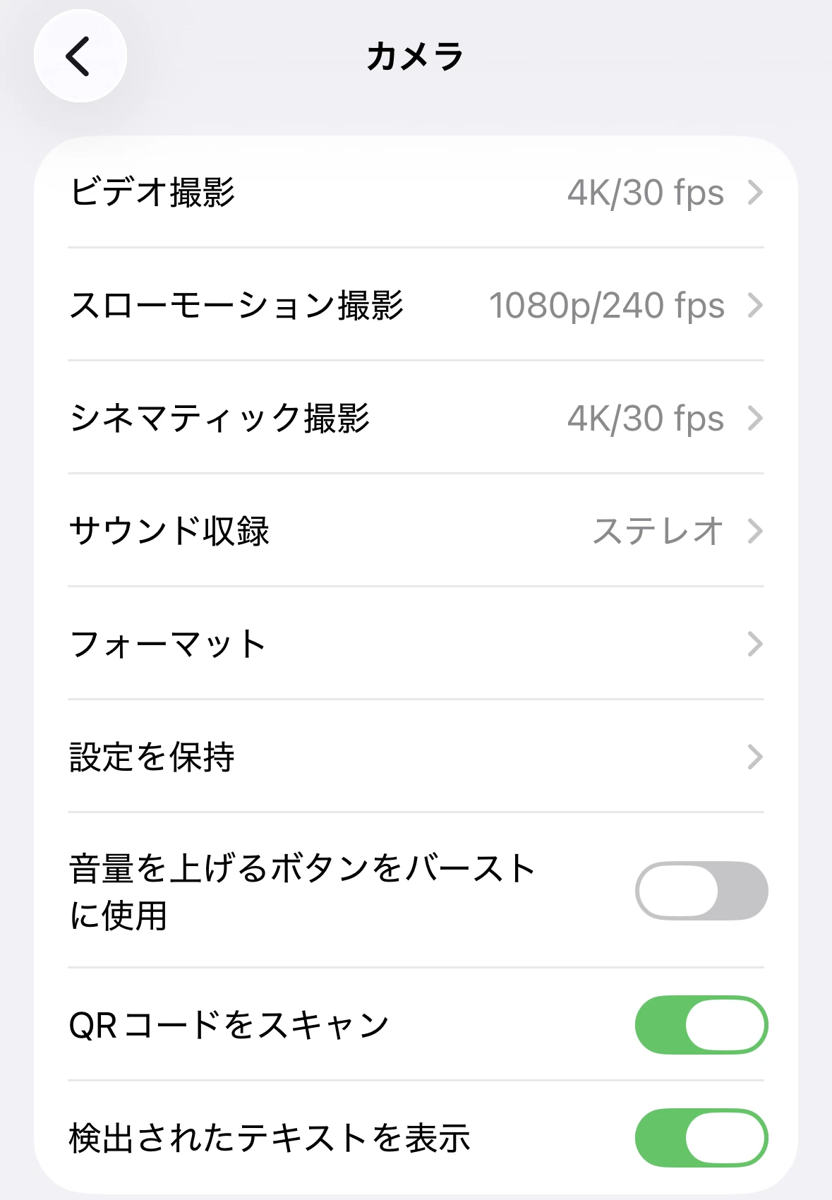 iPhoneの「設定」→「カメラ」の設定画面