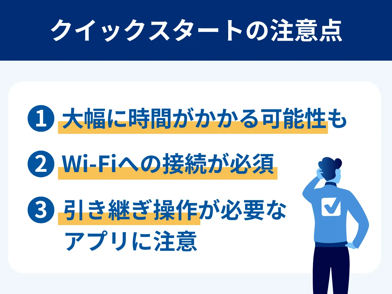 iPhone機種変更の事前準備