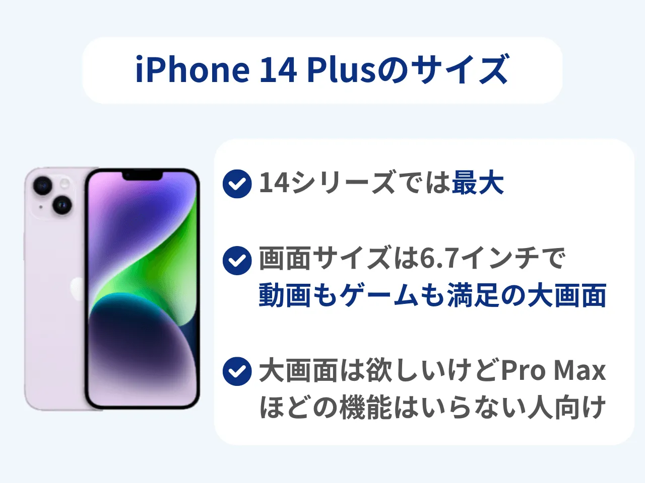 iPhone 14シリーズのサイズを徹底解明！サイズで選ぶときのポイントは？