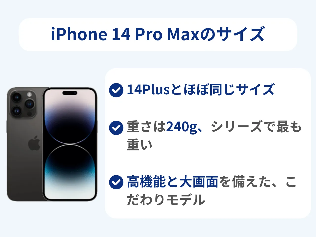 iPhone 14シリーズのサイズを徹底解明！サイズで選ぶときのポイントは？