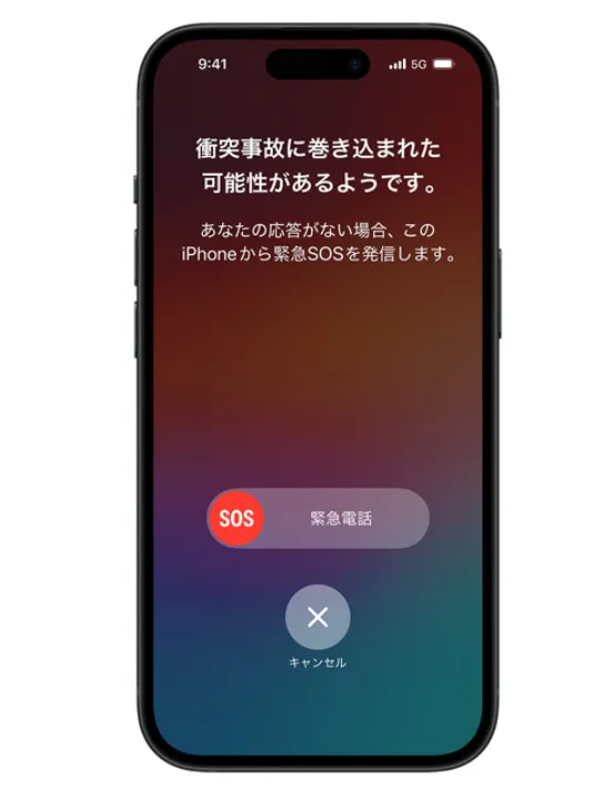 iPhone 15の衝突事故検出機能