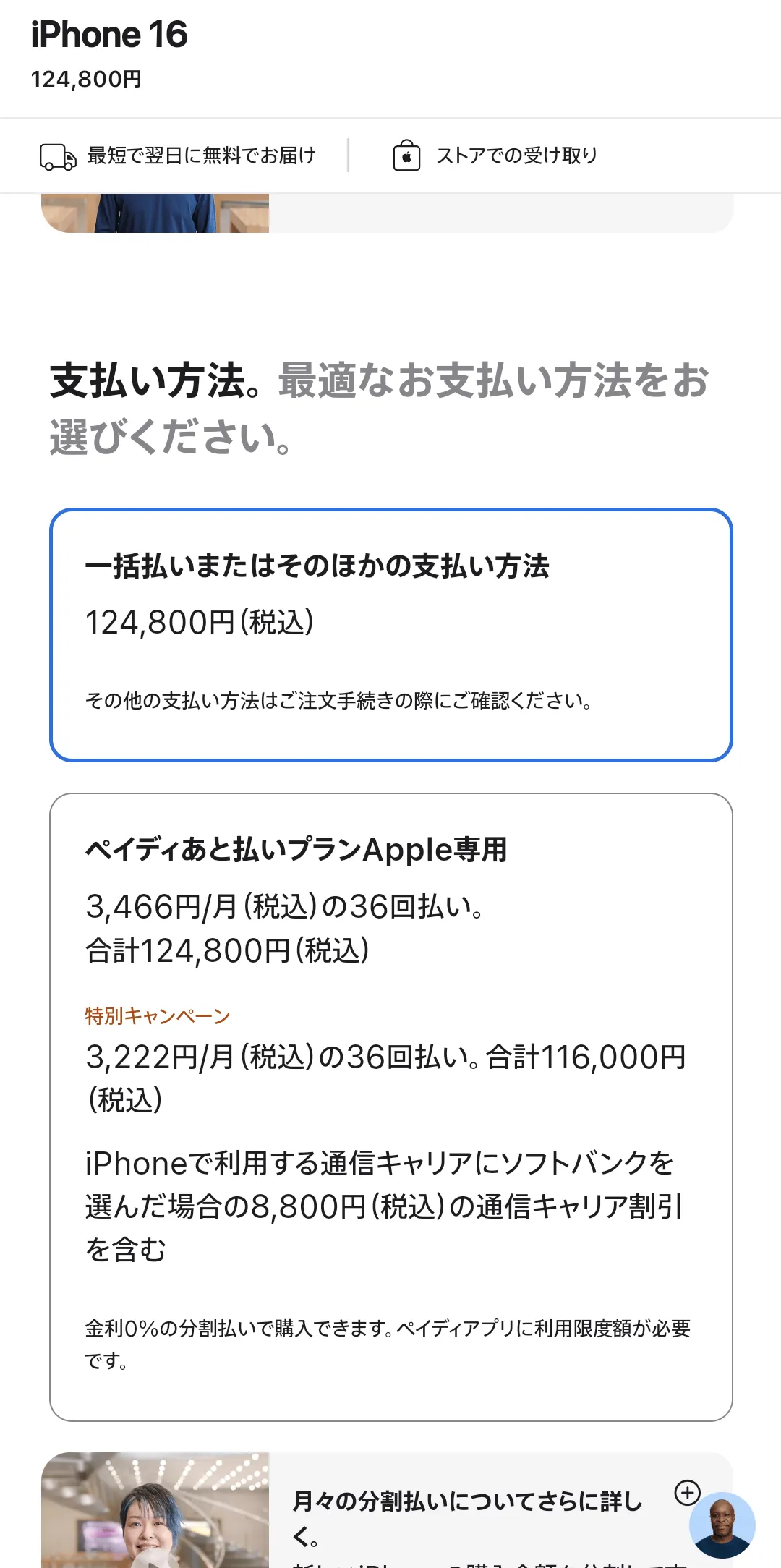 支払い方法
