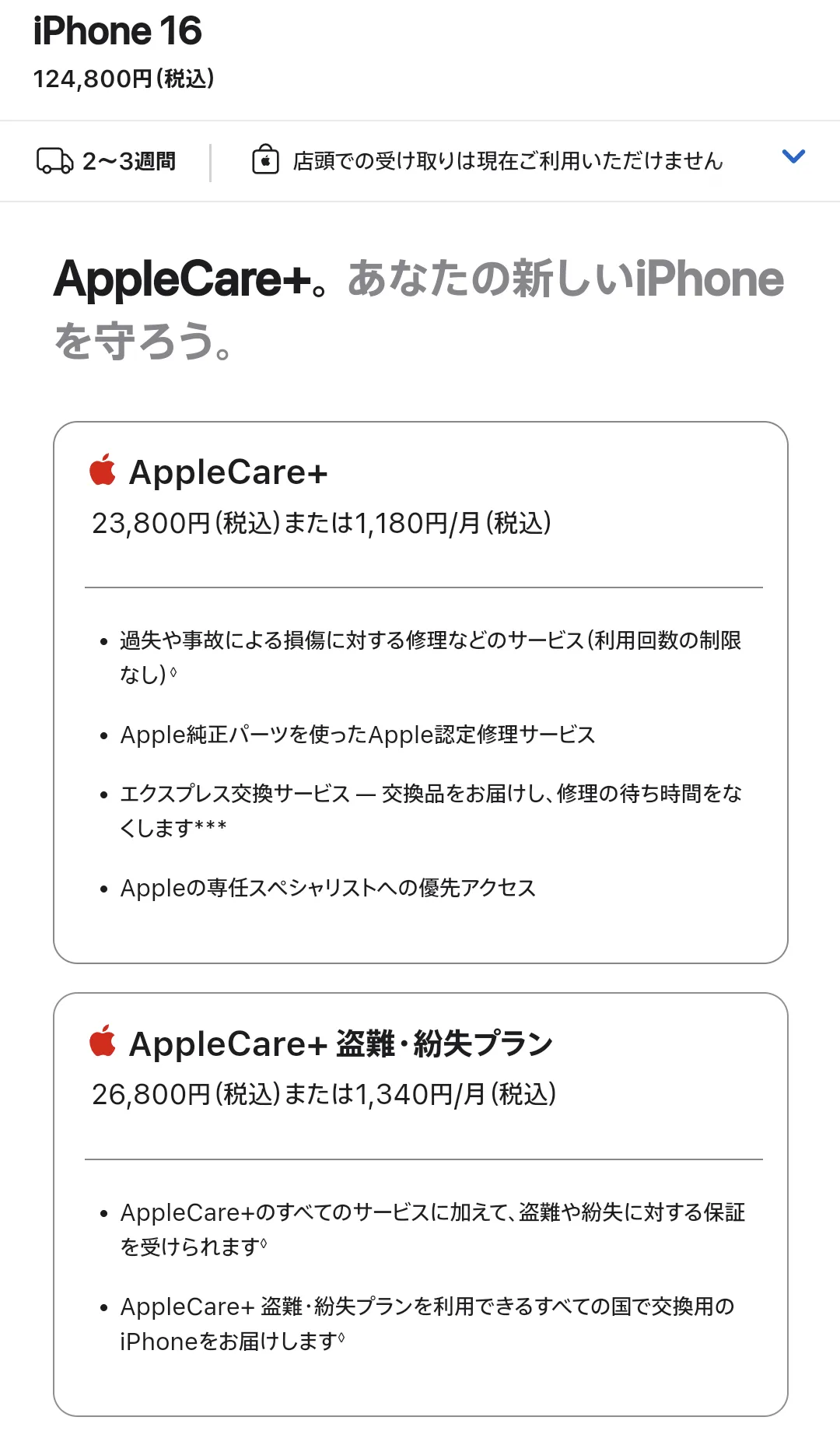 アップルケア