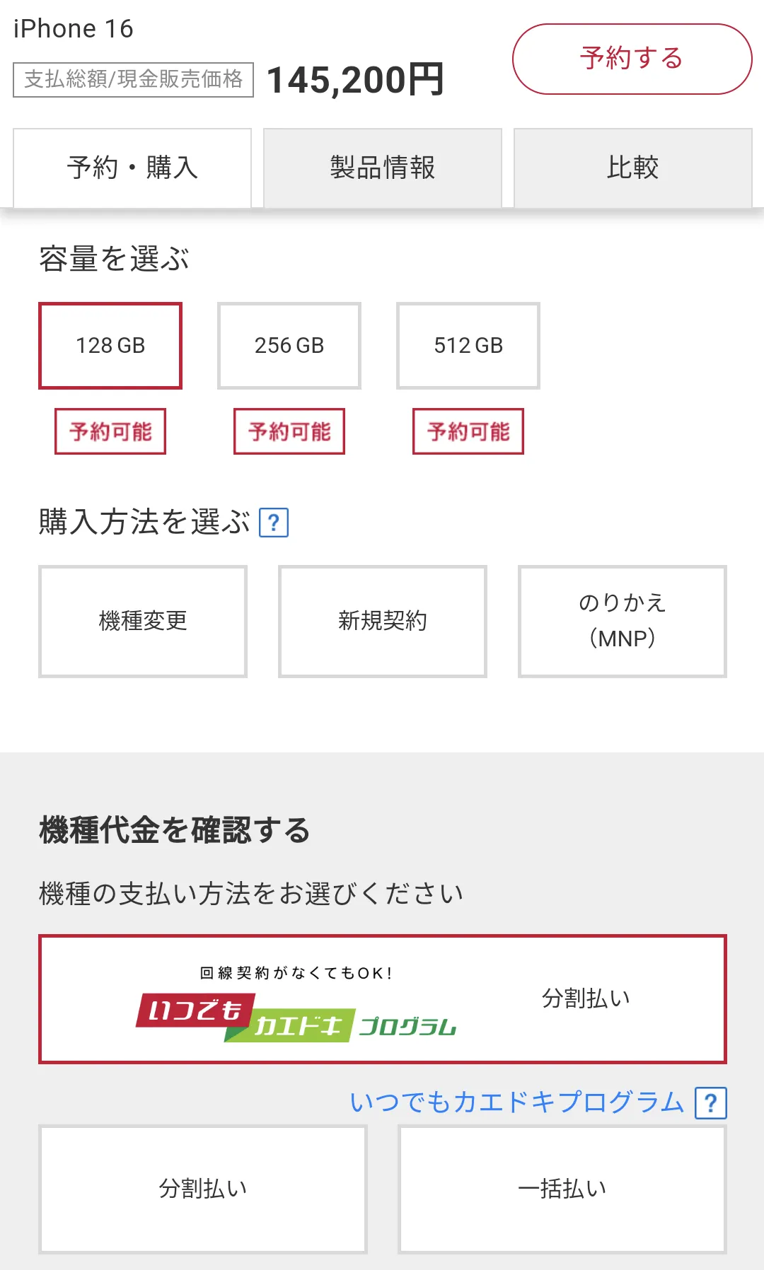 iPhone カラー