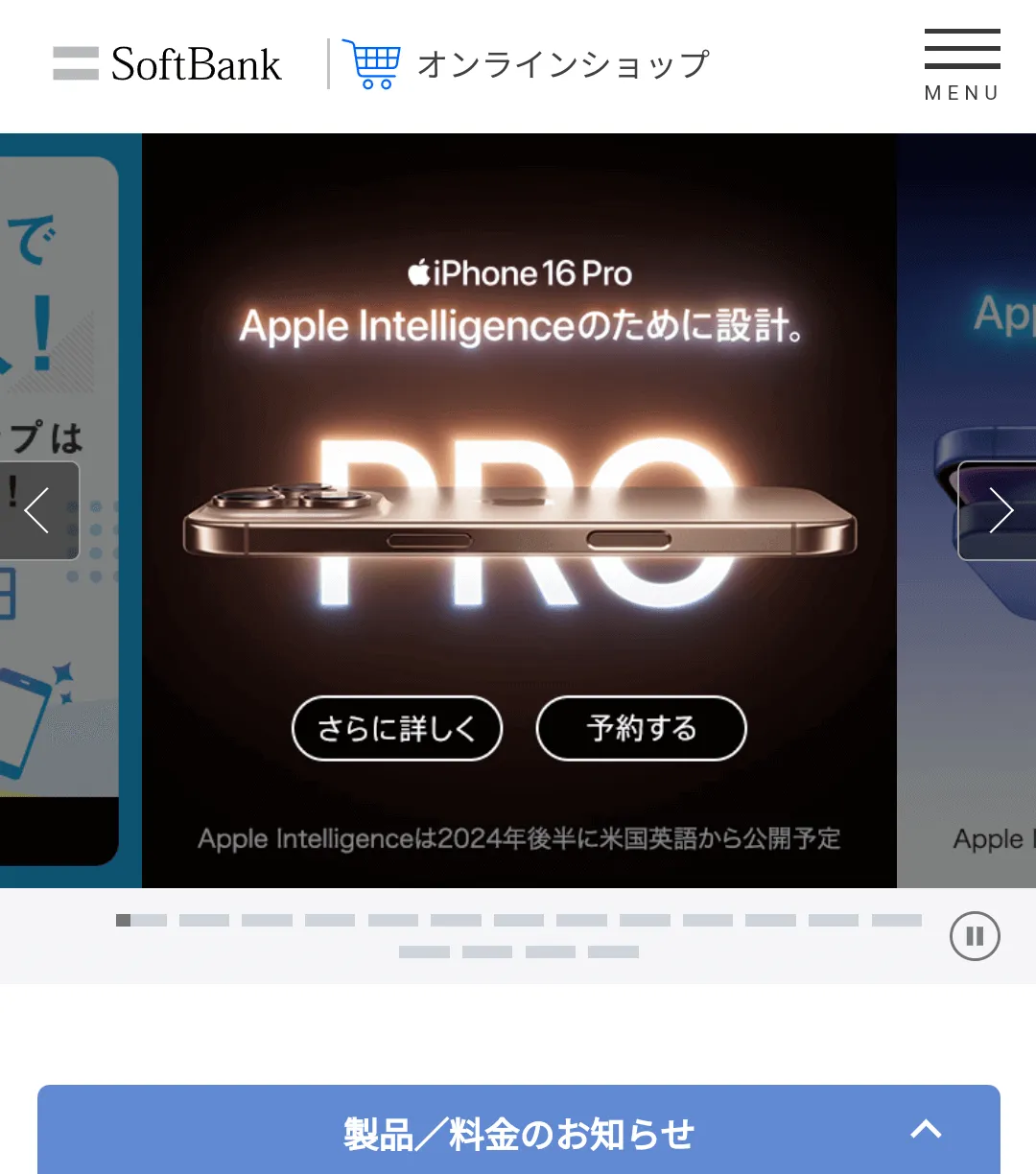 ソフトバンクオンラインショップ