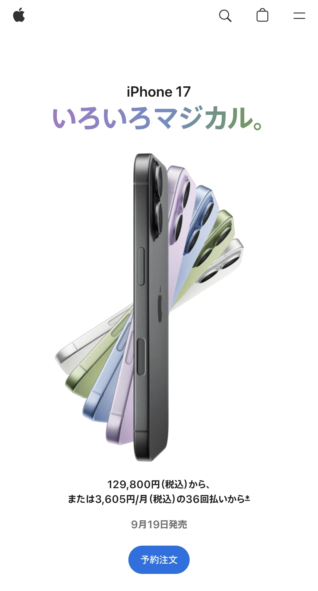 2026年9月発売】iPhone 18 Pro・折りたたみiPhone(Fold)の予約開始日