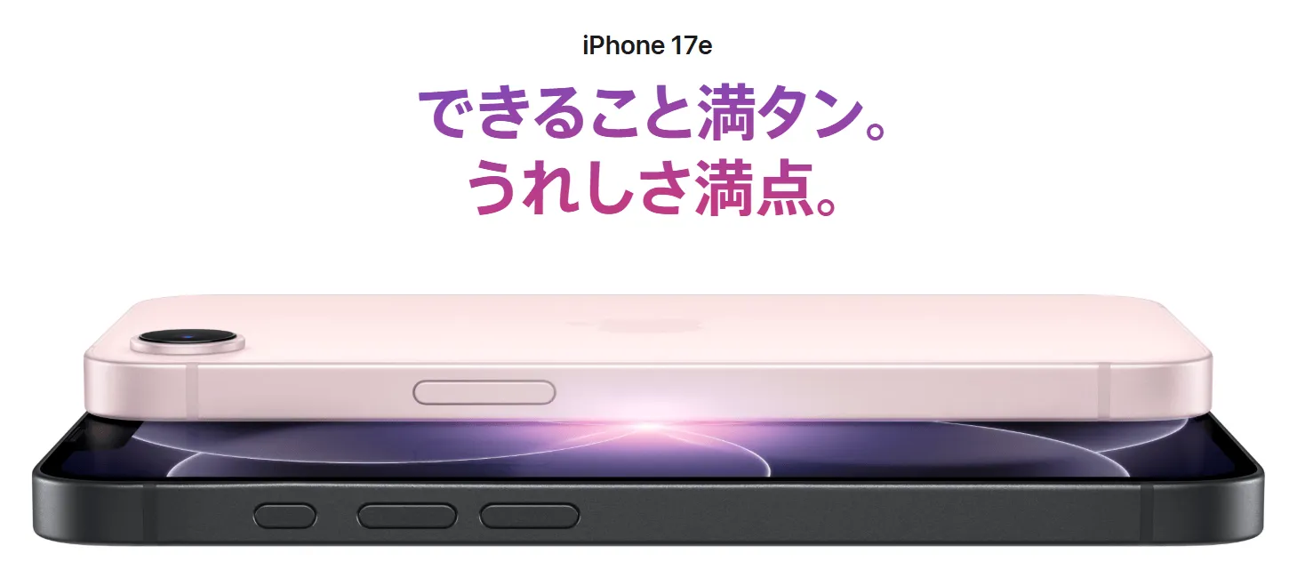 2026年3月11日発売】iPhone 17eの特徴まとめ｜価格・スペック・進化