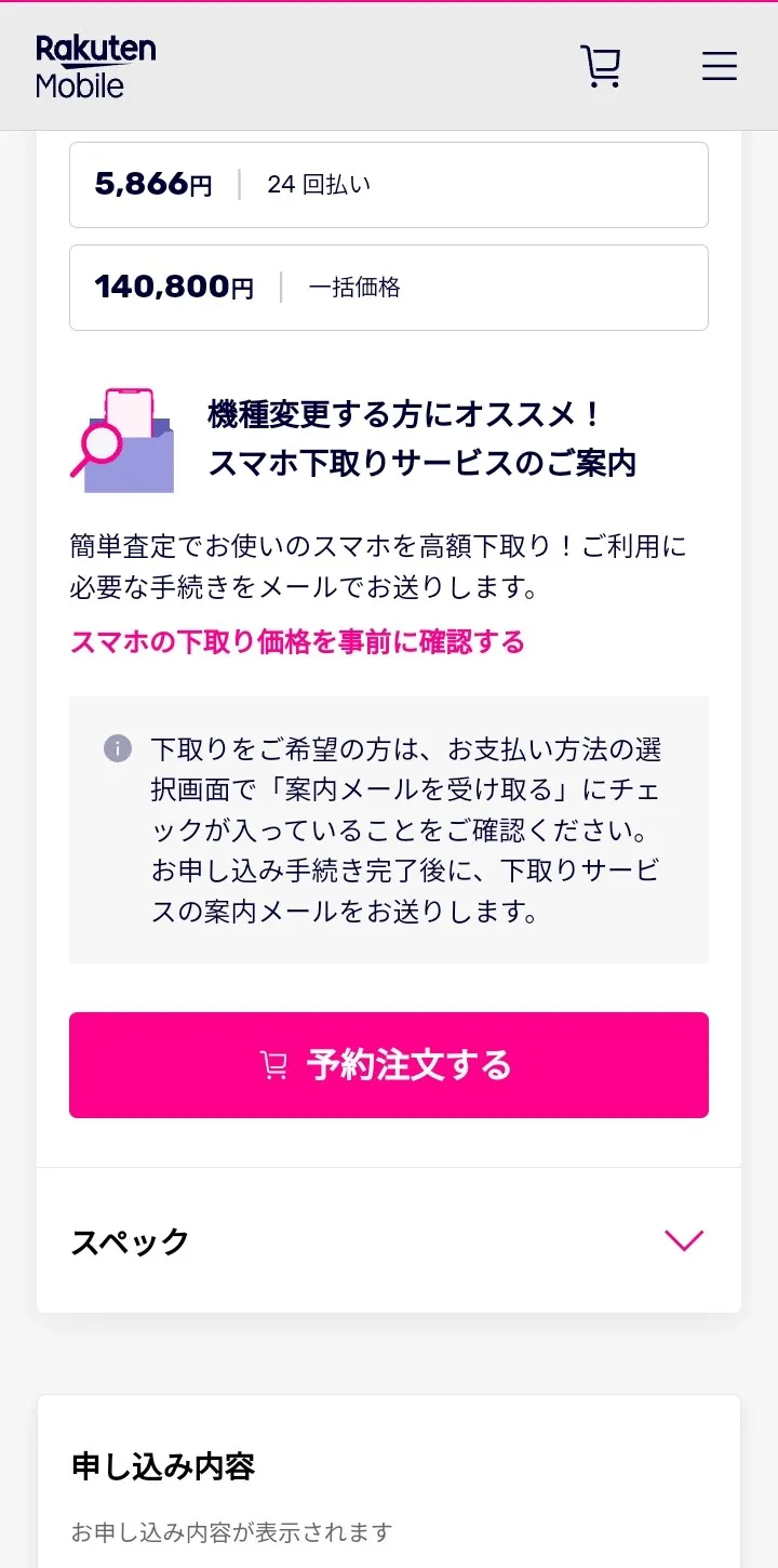 予約注文する