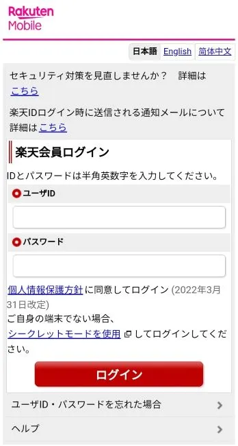 楽天会員ログイン