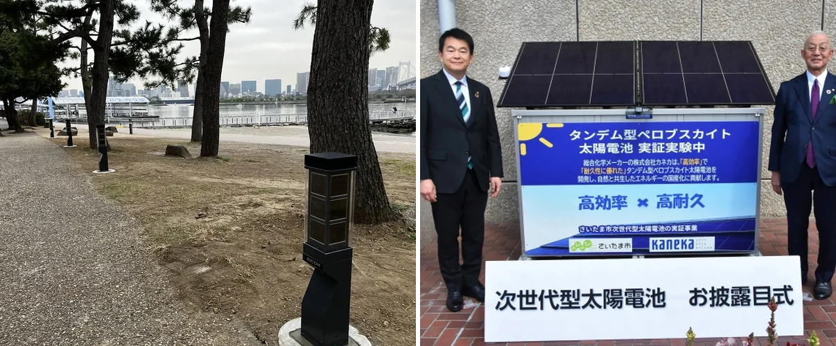 お台場海浜公園に設置されたリコーのAirソーラー庭園灯（左）と、さいたま市役所でのタンデム型ペロブスカイト太陽電池お披露目式（右）