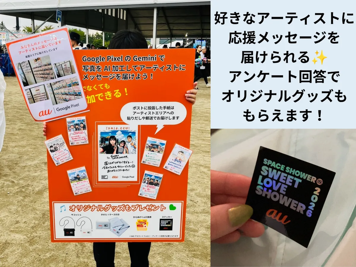 auブースのau ORANGE POST企画の案内板。Google PixelのGeminiで加工した写真に応援メッセージを書いて投函する仕組みと、サコッシュ・タオル・からあげクン引換券・ステッカーのプレゼント一覧が掲示されている