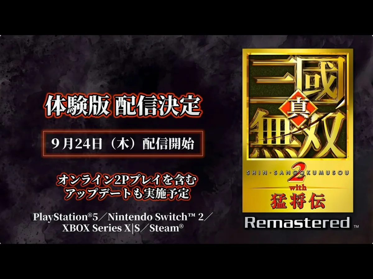 ����?�����o˫2 with �ͽ��� Remastered�����Y�椬9��24�����ţ�����饤��2�˥ץ쥤�ˤ⌝���