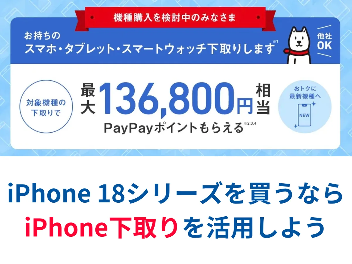 ���եȥХ󥯤�iPhone��ȡ����񤬉����iPhone 18�ؤ��I���椨�Ǥ�����ˤʤ룿