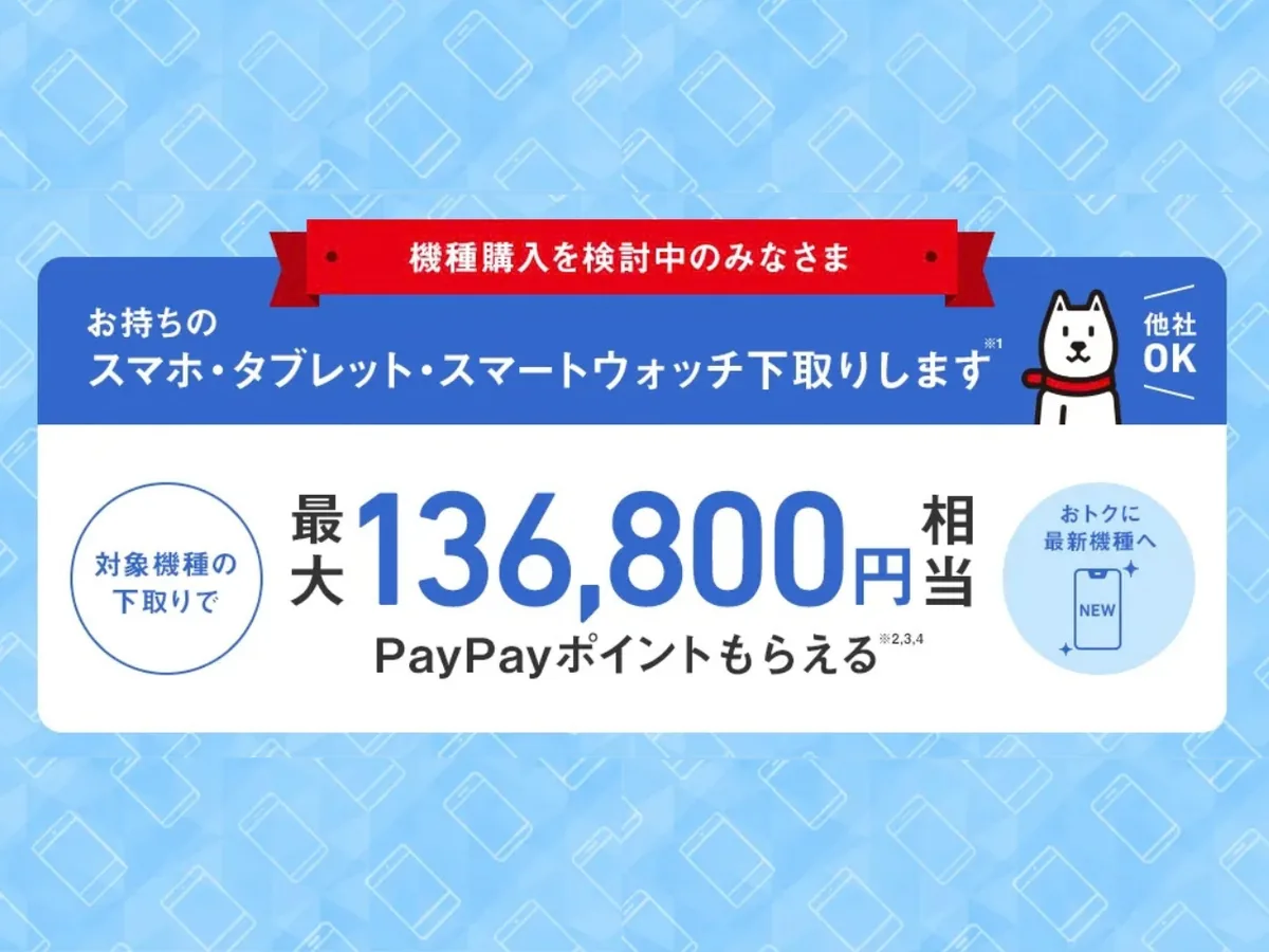 ���եȥХ󥯤���ȡ��ץ������Υ���`��������C�N����ȡ��˳����șC�N�ˏꤸ��PayPay�ݥ���Ȥ�߀Ԫ�����