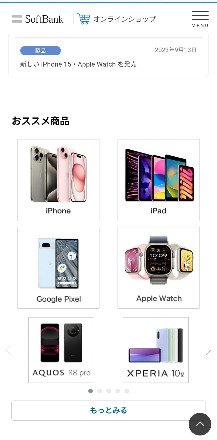 おススメ商品