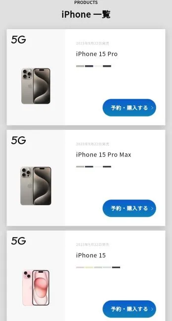 iPhone 16機種