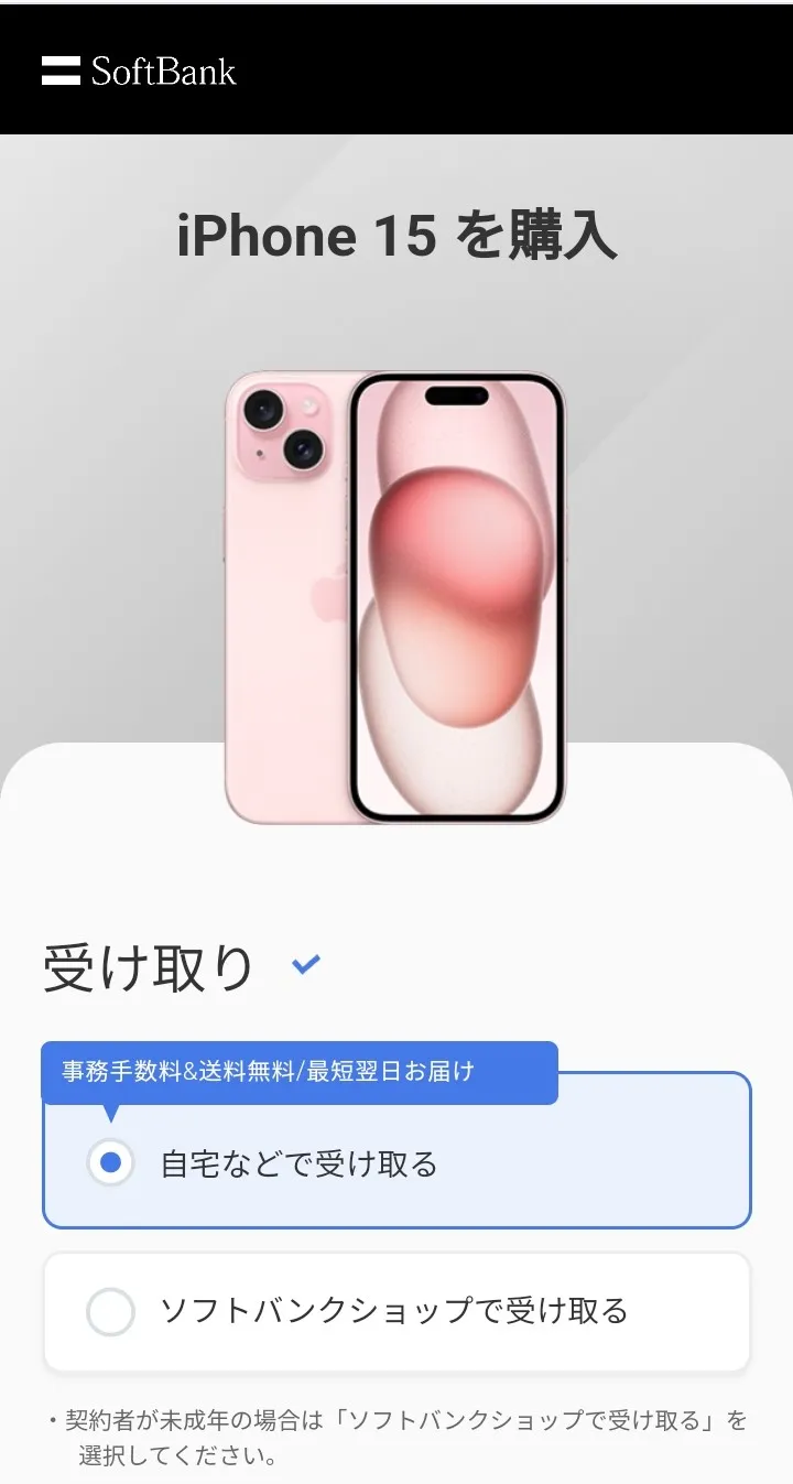 受け取り方法