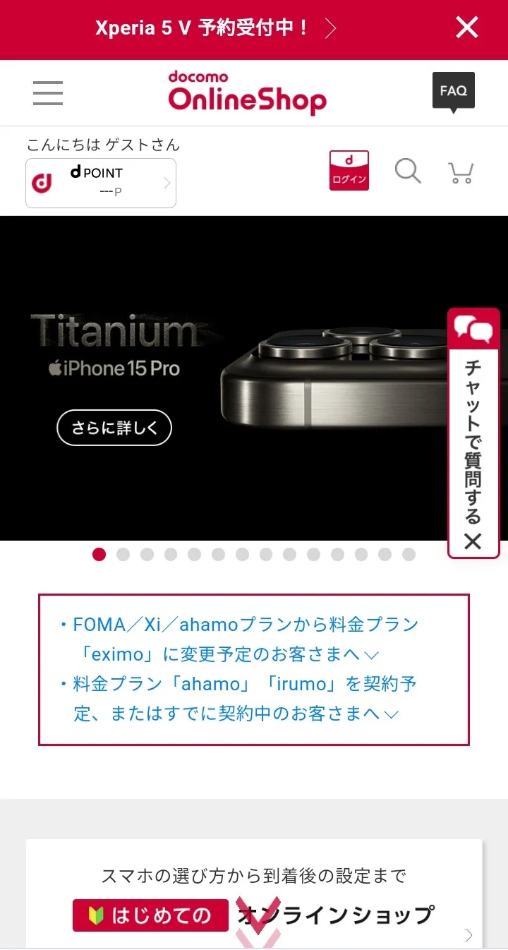 ドコモオンラインショップ